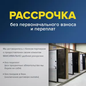 Рассрочка без переплат